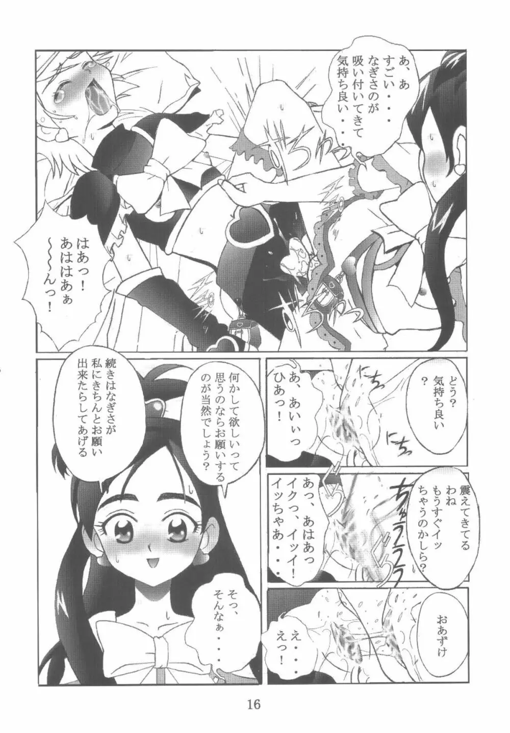 九龍城12 ふたなりプリキュア Page.16