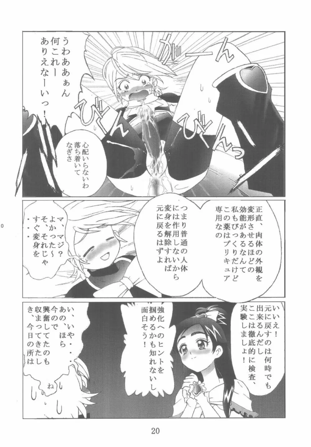 九龍城12 ふたなりプリキュア Page.20
