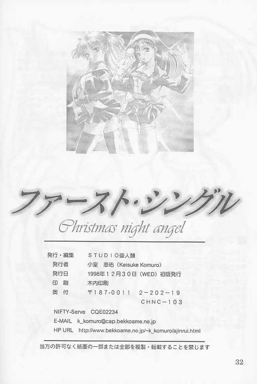 ファースト・シングル Christmas night angel Page.32