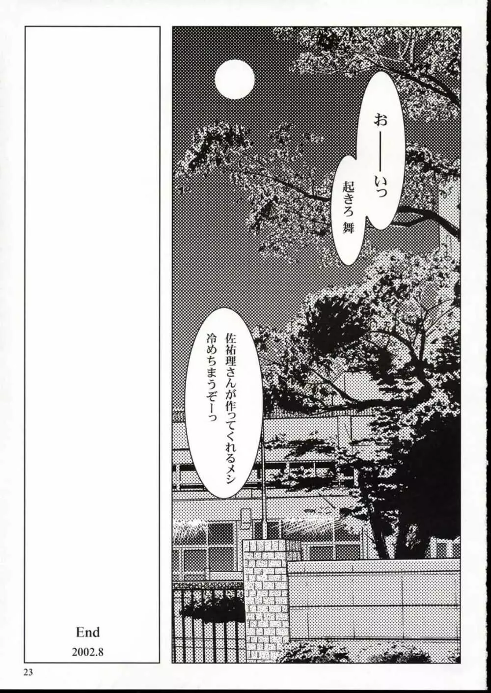 KANONIZUMU・XIV かのにずむ・XIV Page.22