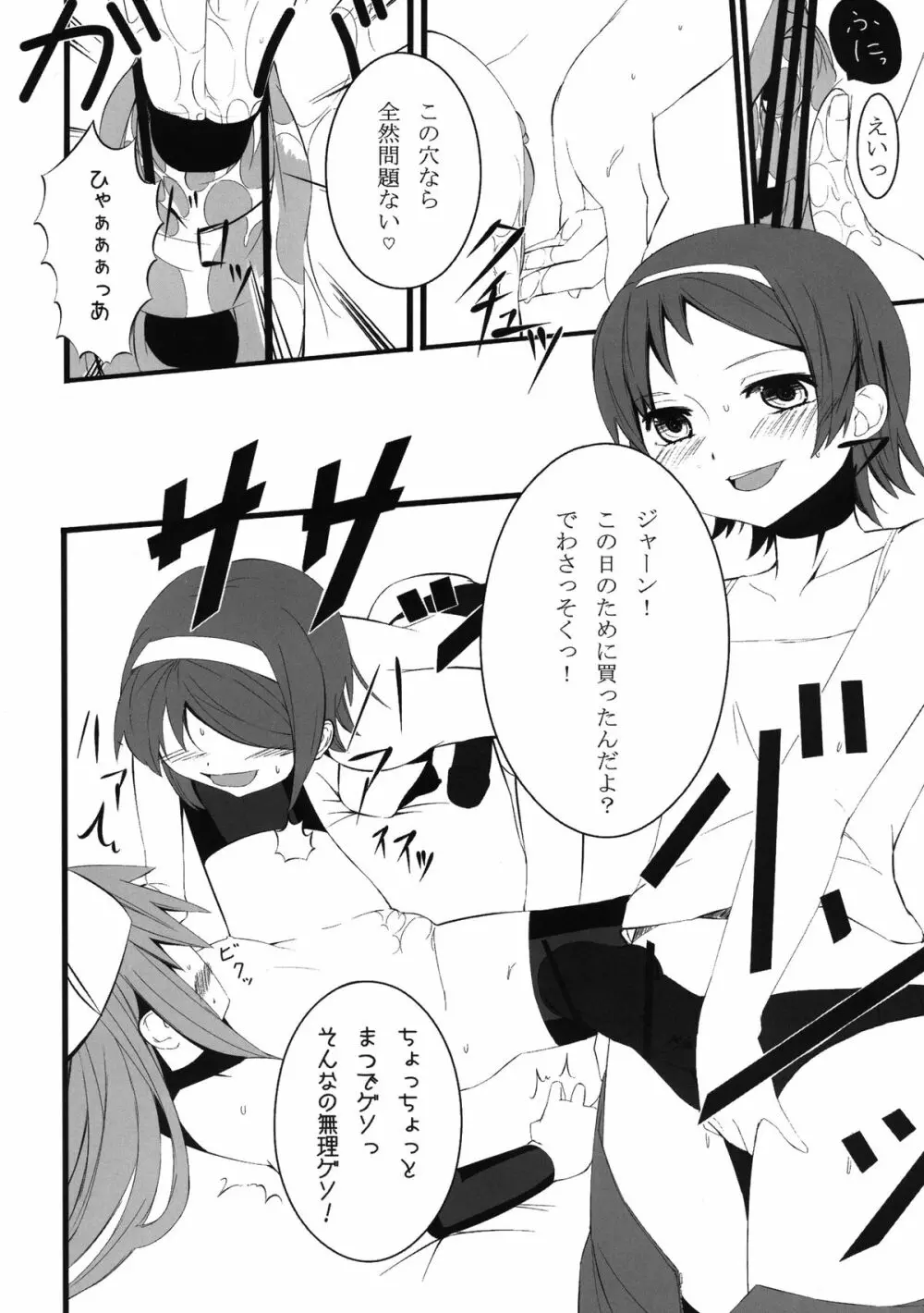 イカのコしんどろ～む Page.14
