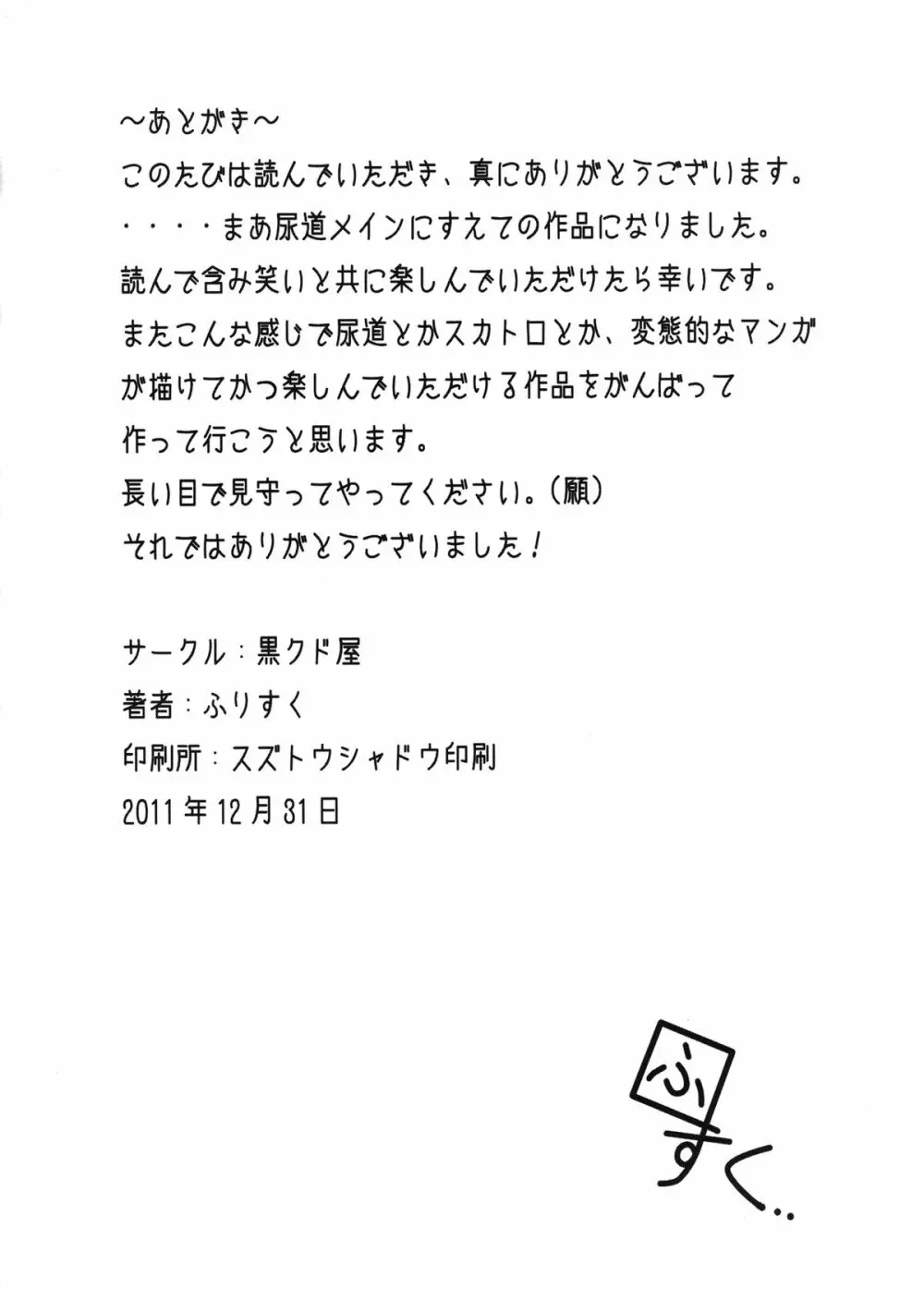 イカのコしんどろ～む Page.22