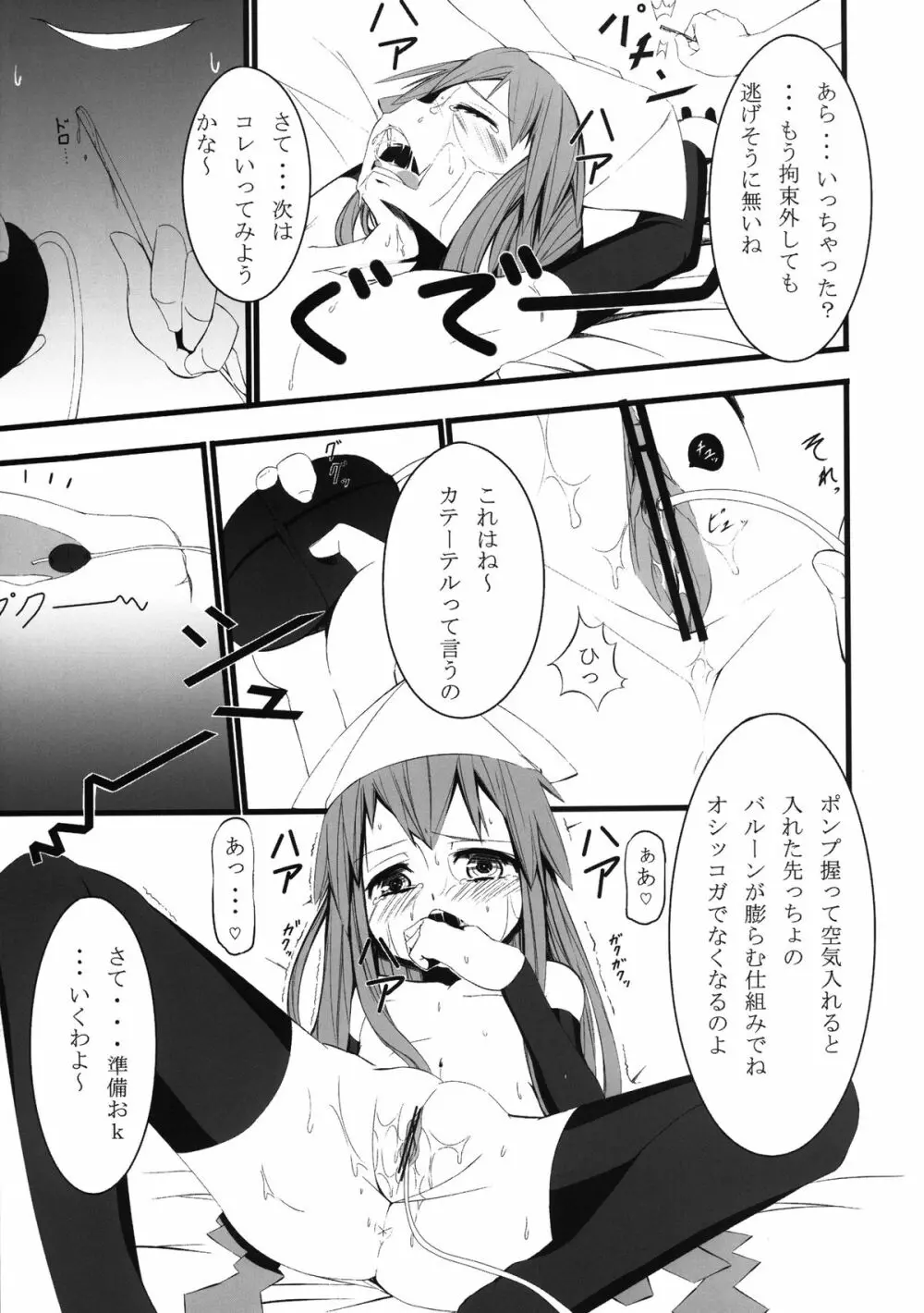 イカのコしんどろ～む Page.8