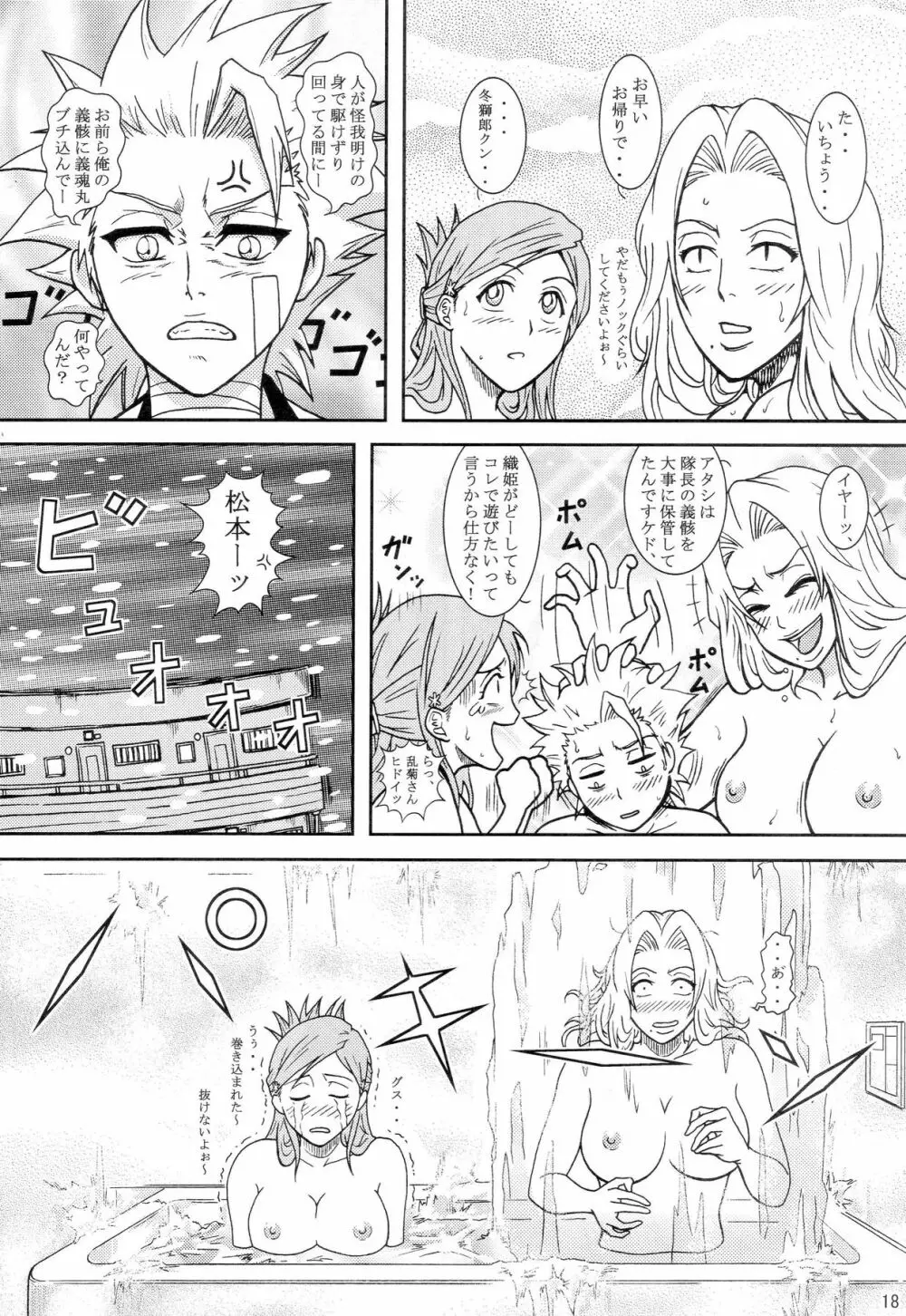 BLONDE 死神温泉 Page.15