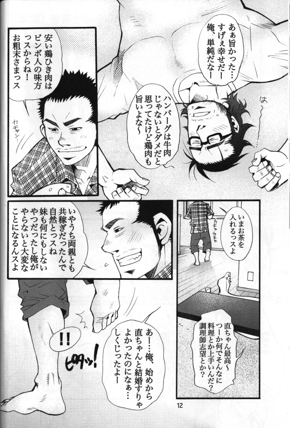 男子★ごはん - Takeshi Matsu & Matsuzaki Tsukasa Page.10