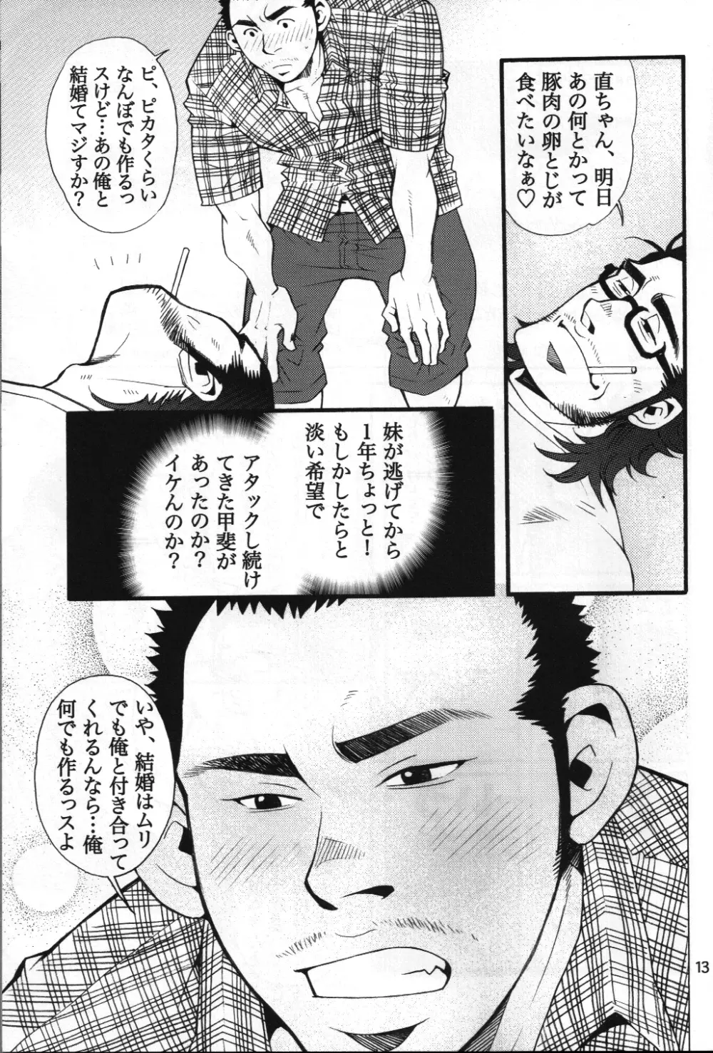 男子★ごはん - Takeshi Matsu & Matsuzaki Tsukasa Page.11