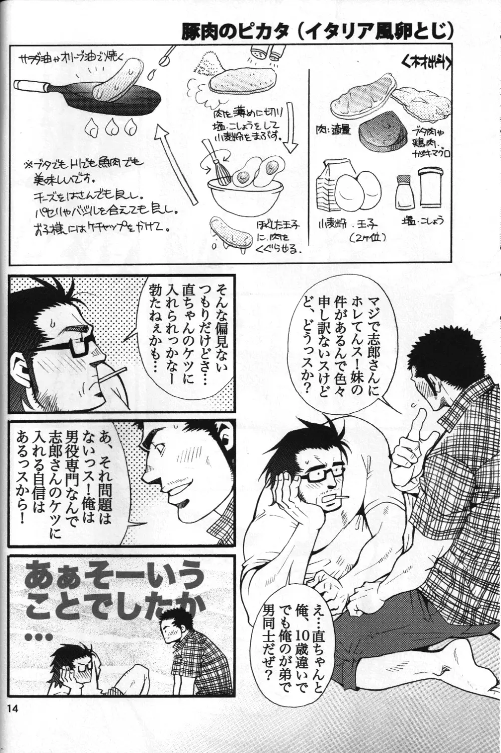 男子★ごはん - Takeshi Matsu & Matsuzaki Tsukasa Page.12