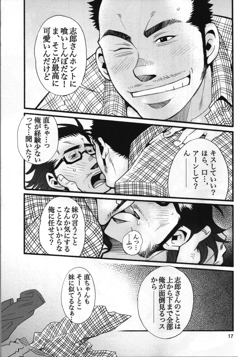 男子★ごはん - Takeshi Matsu & Matsuzaki Tsukasa Page.15