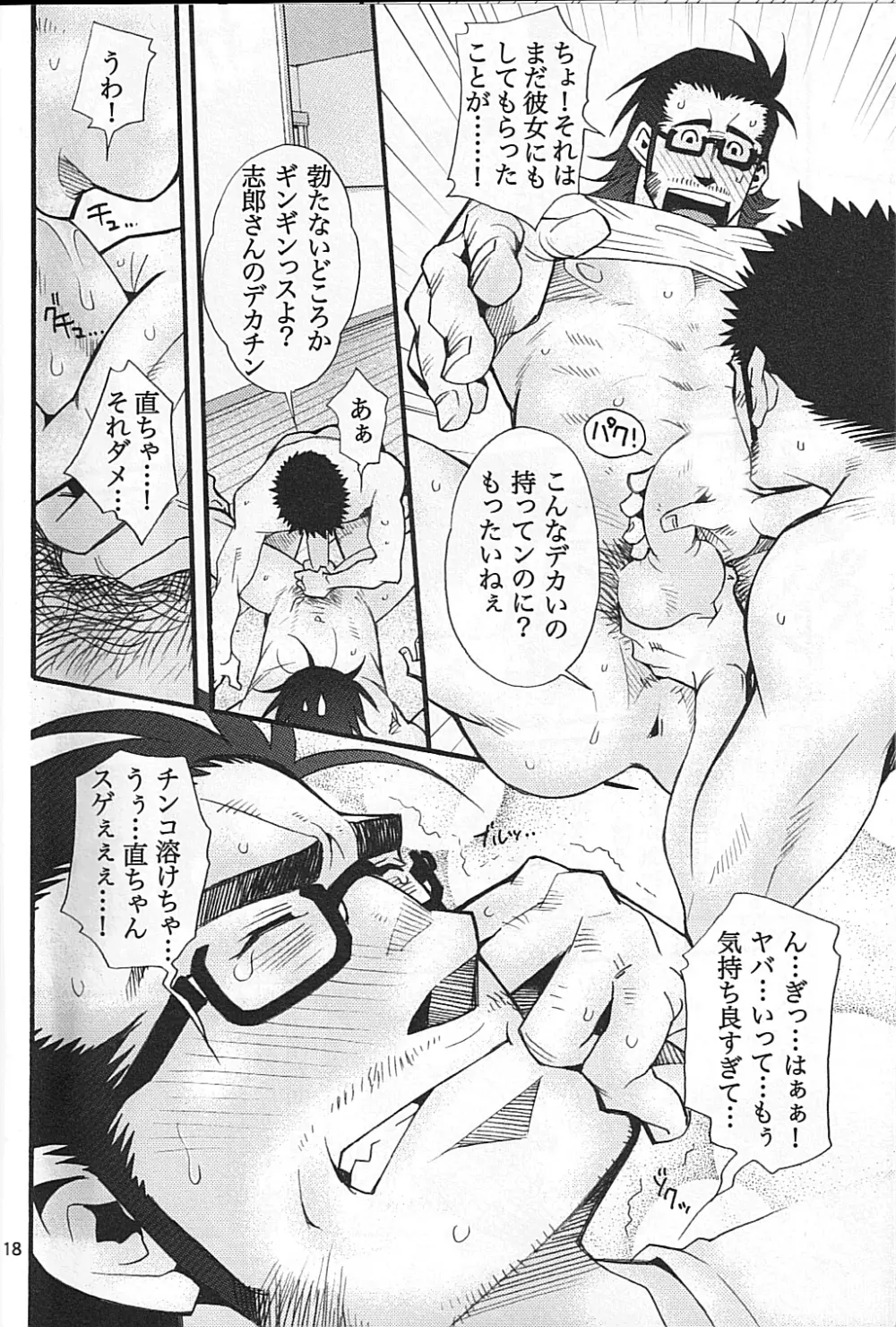 男子★ごはん - Takeshi Matsu & Matsuzaki Tsukasa Page.16