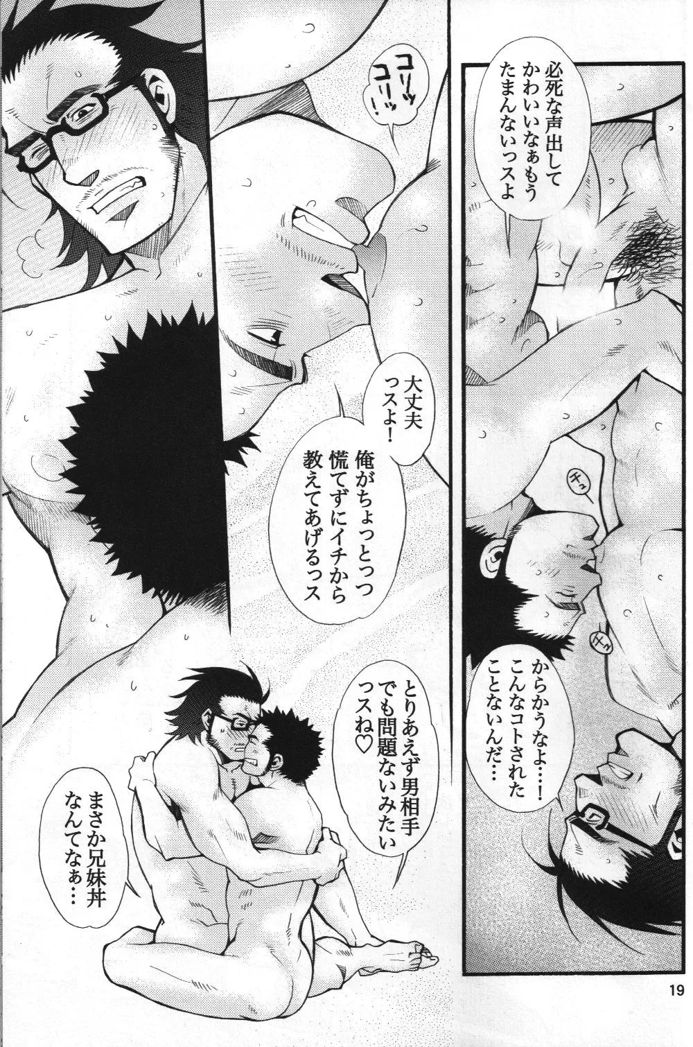 男子★ごはん - Takeshi Matsu & Matsuzaki Tsukasa Page.17