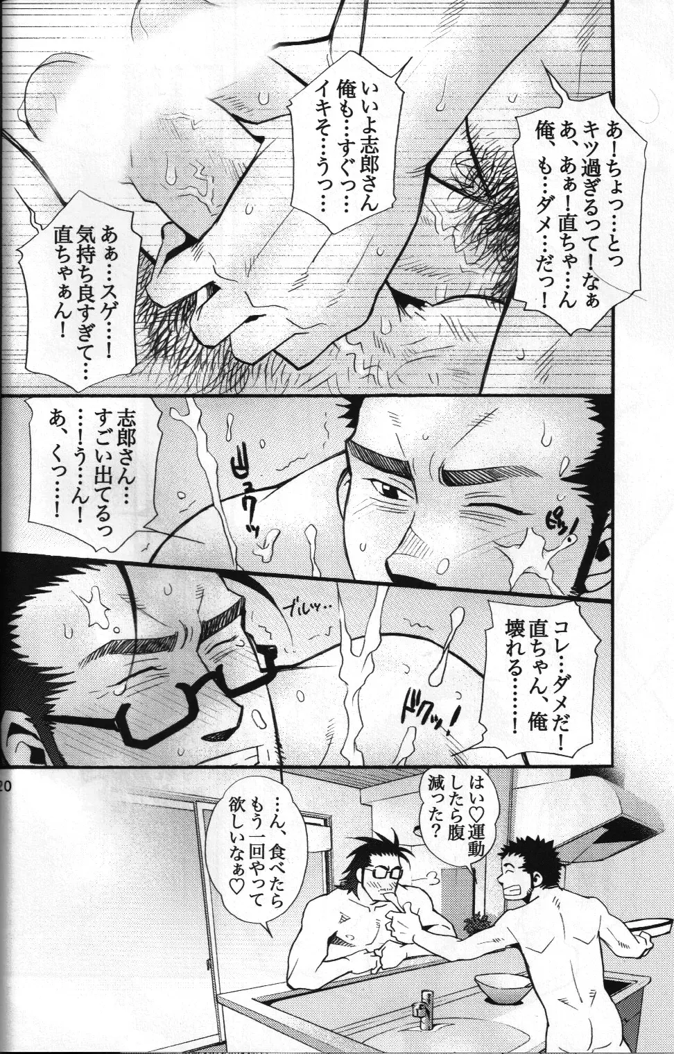 男子★ごはん - Takeshi Matsu & Matsuzaki Tsukasa Page.18