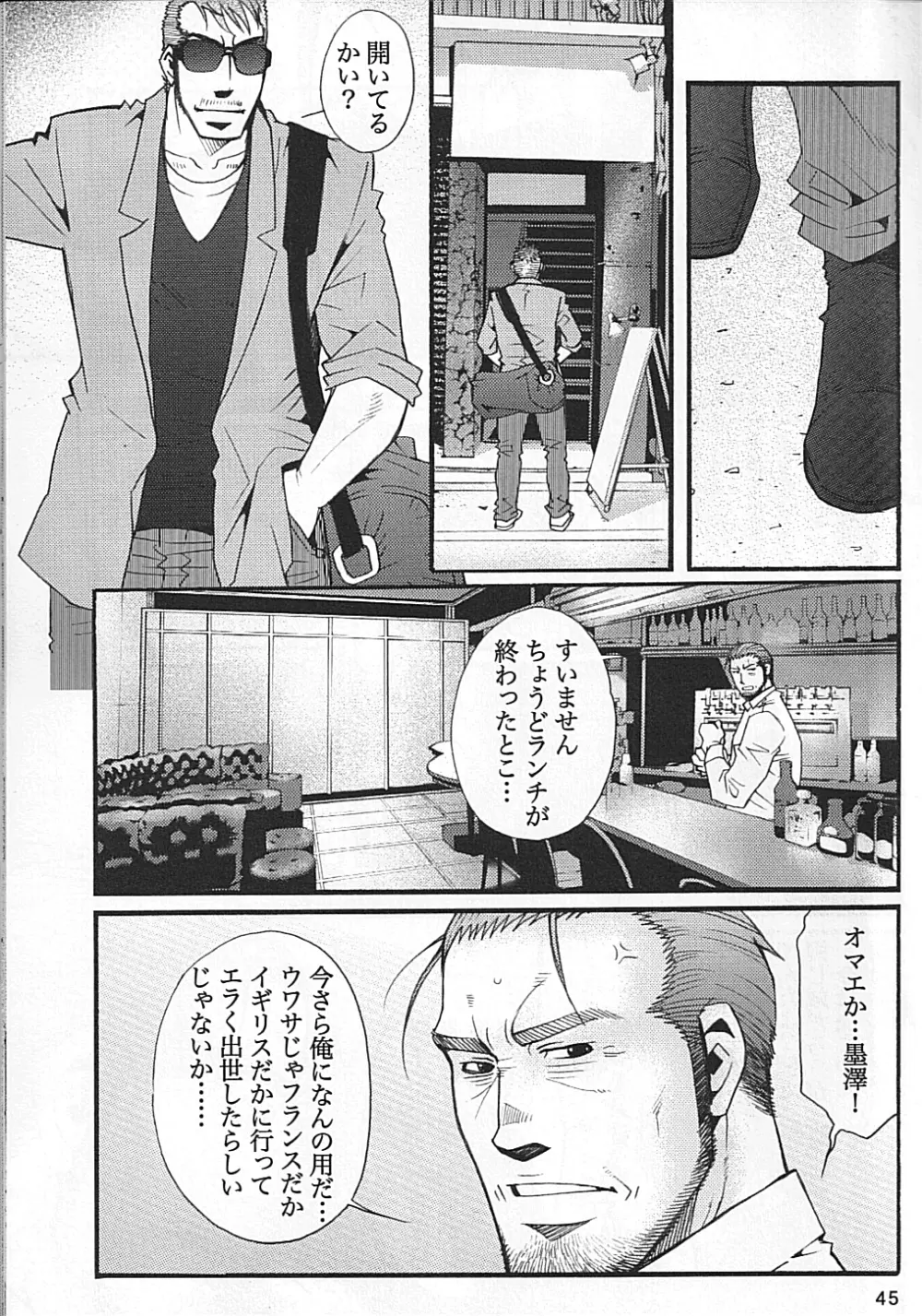 男子★ごはん - Takeshi Matsu & Matsuzaki Tsukasa Page.43