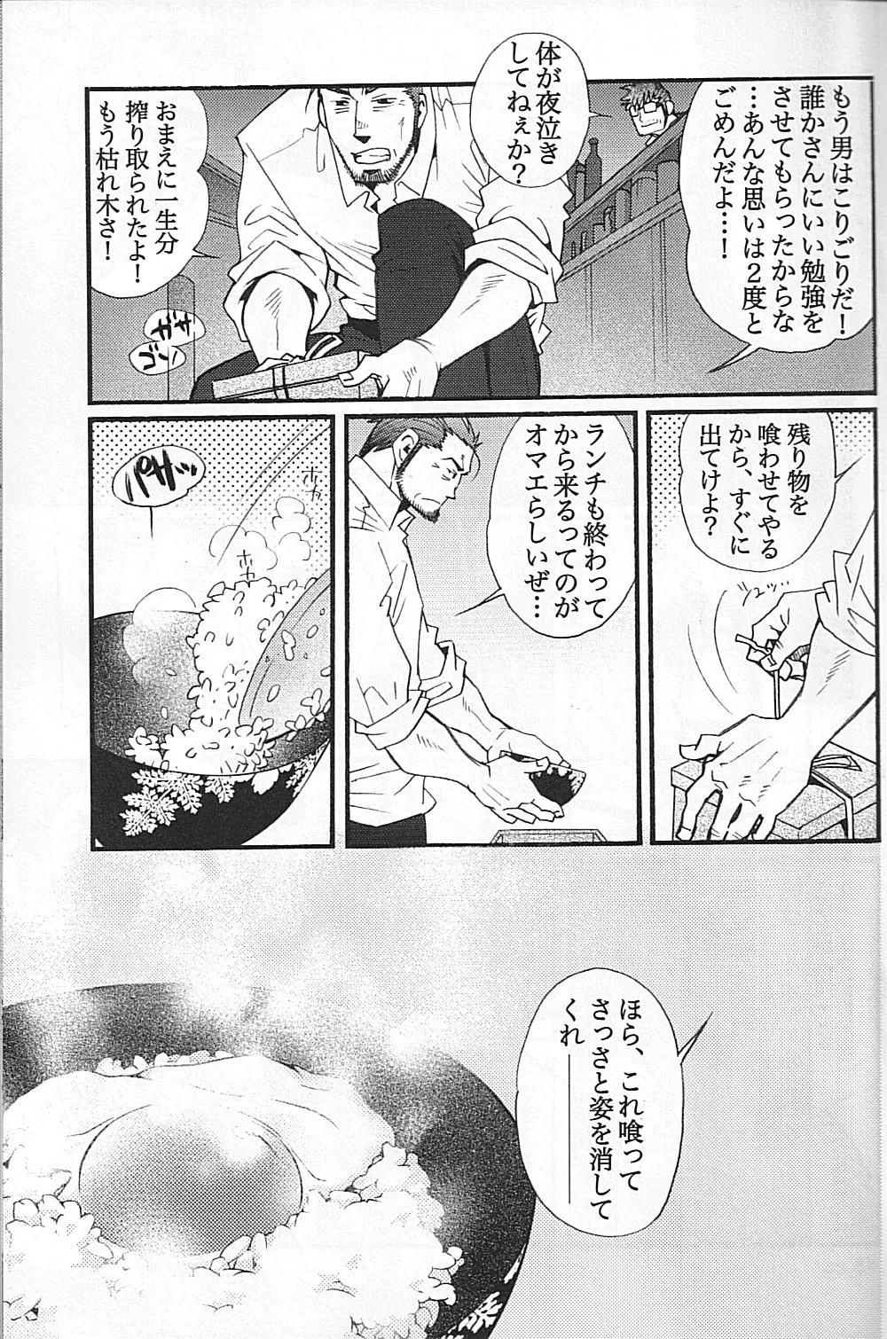 男子★ごはん - Takeshi Matsu & Matsuzaki Tsukasa Page.45
