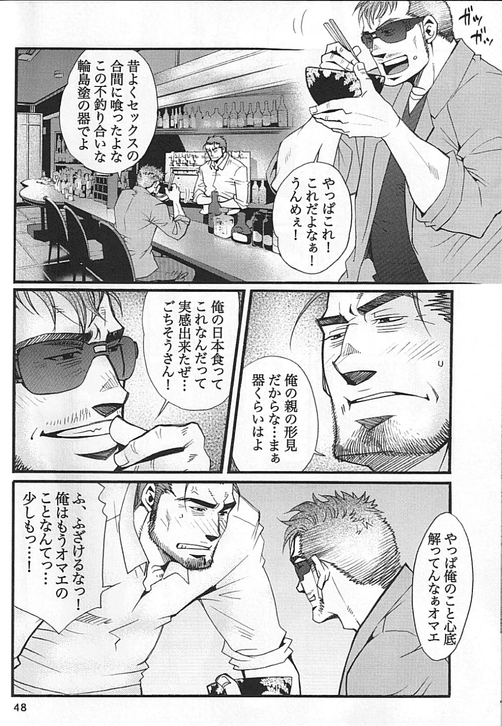 男子★ごはん - Takeshi Matsu & Matsuzaki Tsukasa Page.46