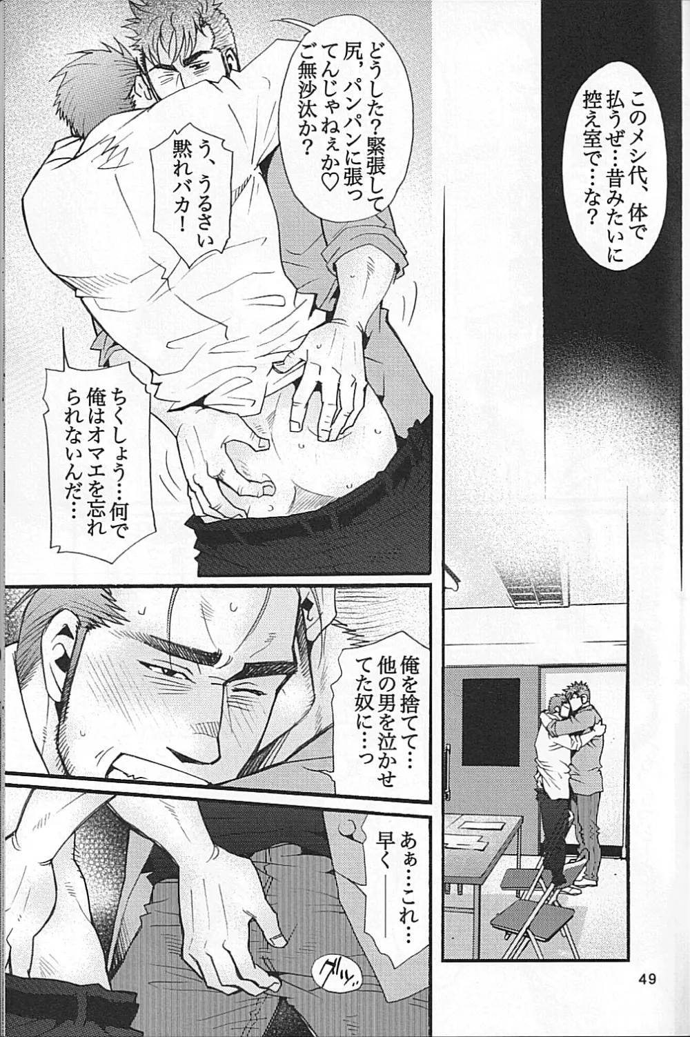 男子★ごはん - Takeshi Matsu & Matsuzaki Tsukasa Page.47