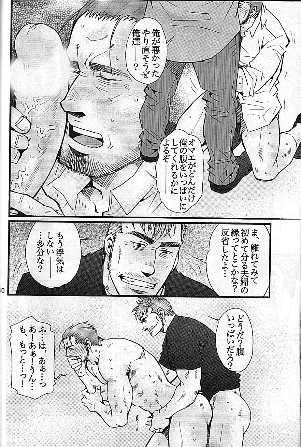 男子★ごはん - Takeshi Matsu & Matsuzaki Tsukasa Page.48