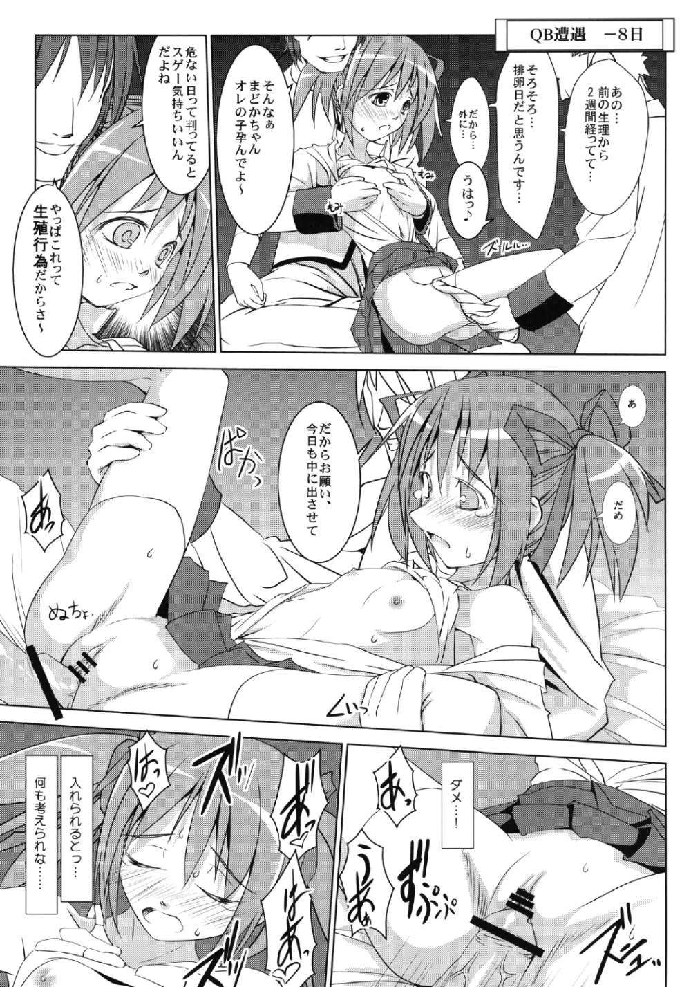まどかの膣 Page.13