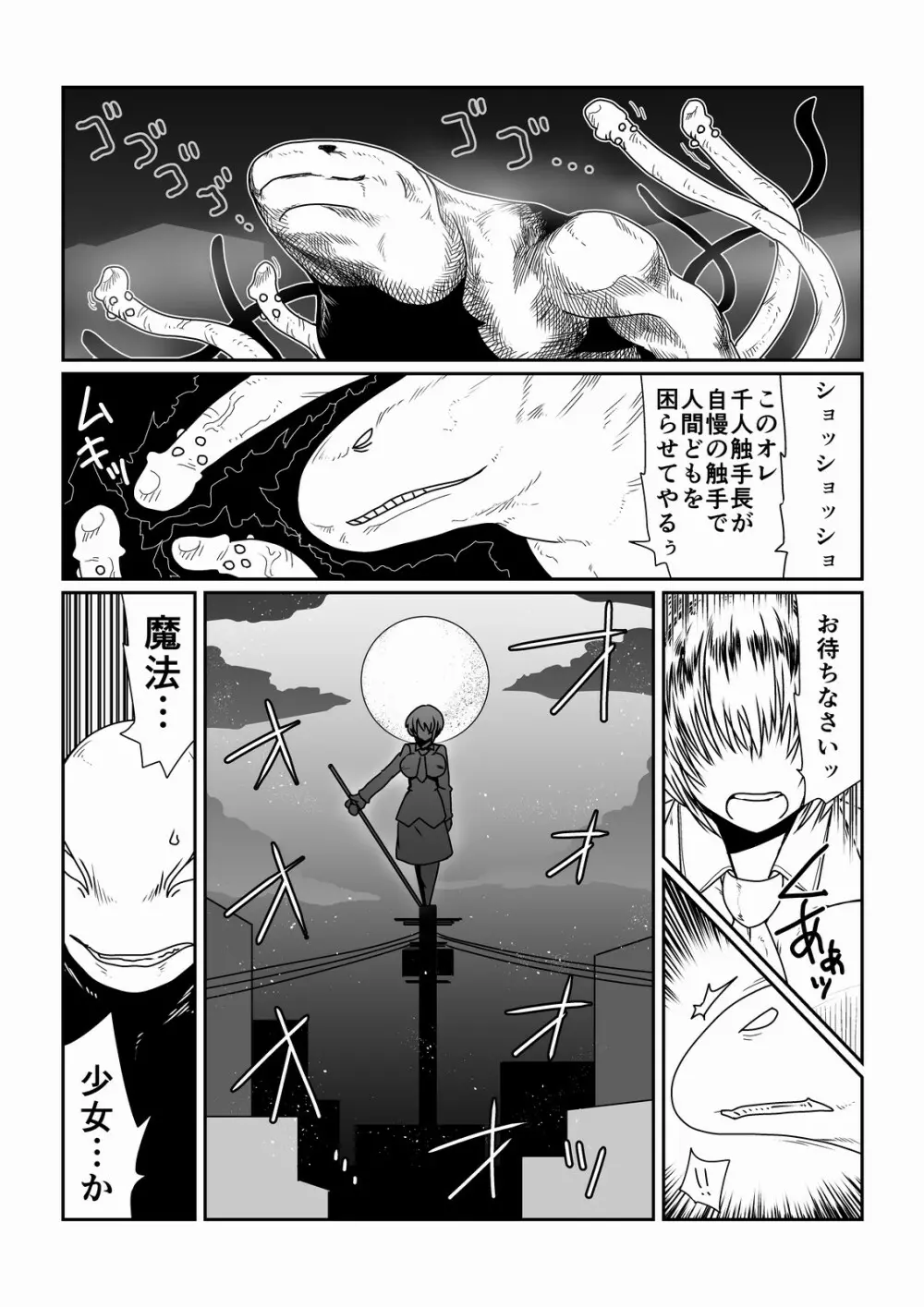魔法少女スズカ 39 Page.2
