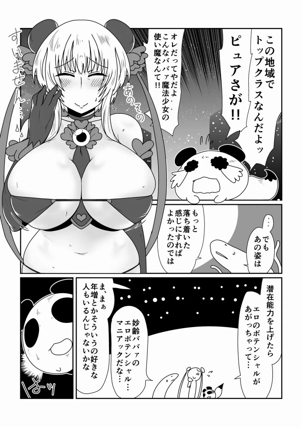 魔法少女スズカ 39 Page.6