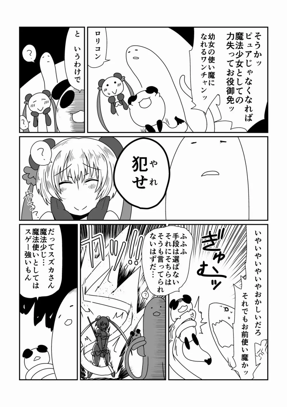 魔法少女スズカ 39 Page.7