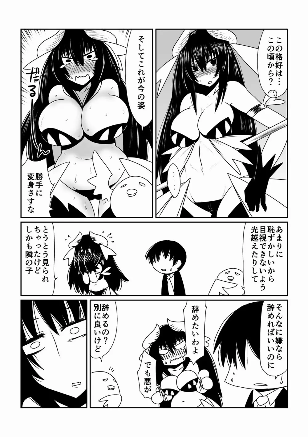 魔法少女ユミ 34 Page.8