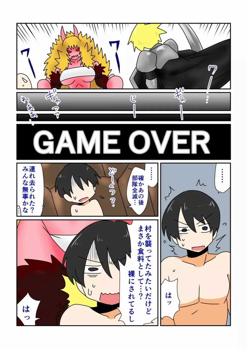 ゲームオーバー -赤肌オーガ娘編- Page.2