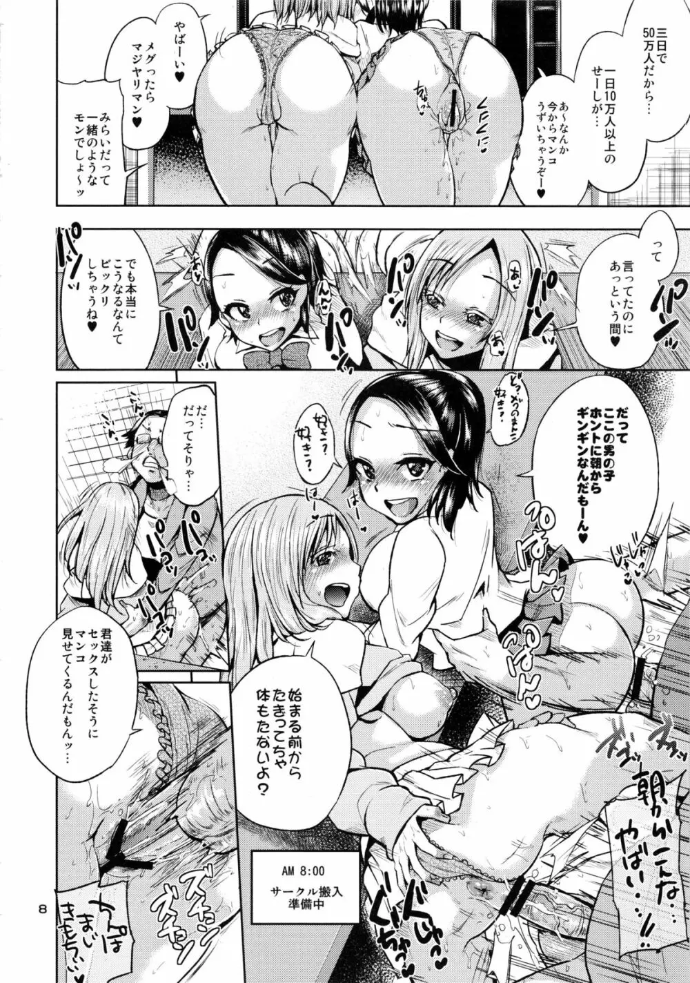 オタでもない女子がコミケ3日目にアソビにヤって来た Page.7