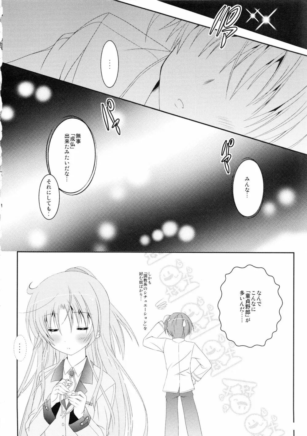 スクマ! スク水・ブルマ女子アンソロジー Page.17