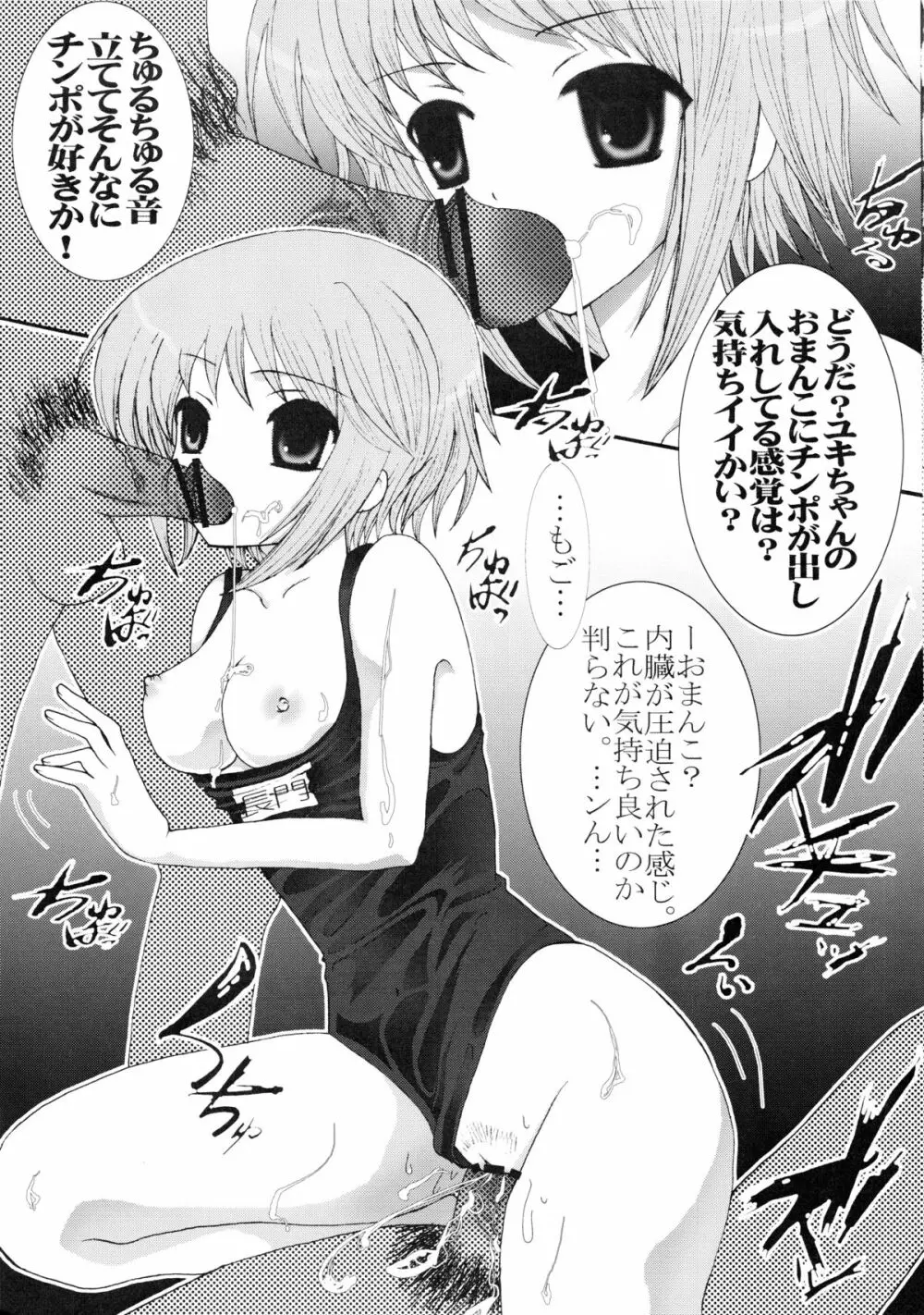スクマ! スク水・ブルマ女子アンソロジー Page.26