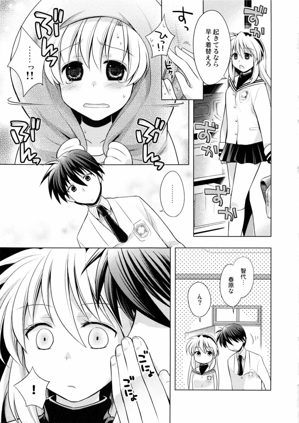 スクマ! スク水・ブルマ女子アンソロジー Page.66