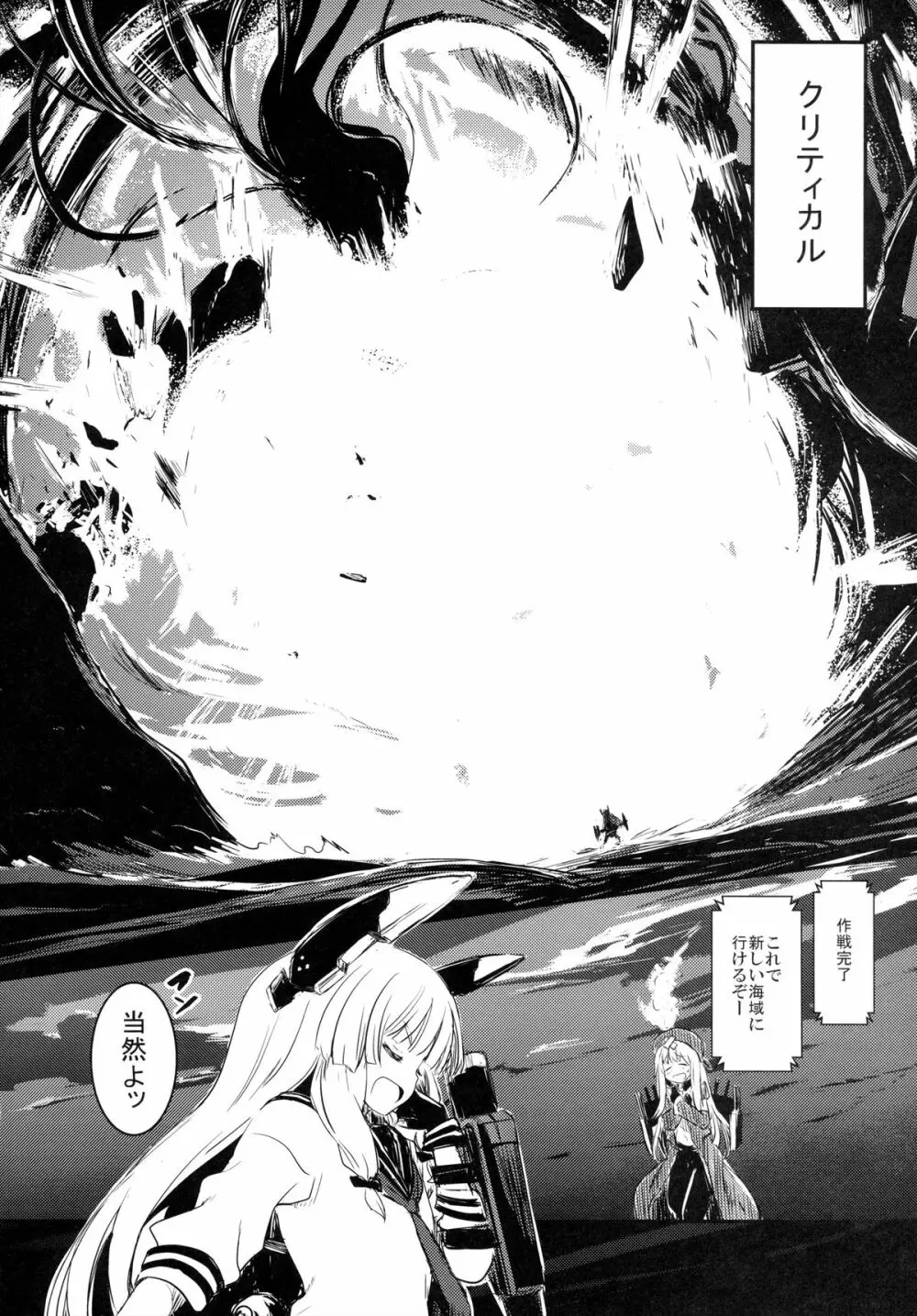 月に叢雲 Page.20