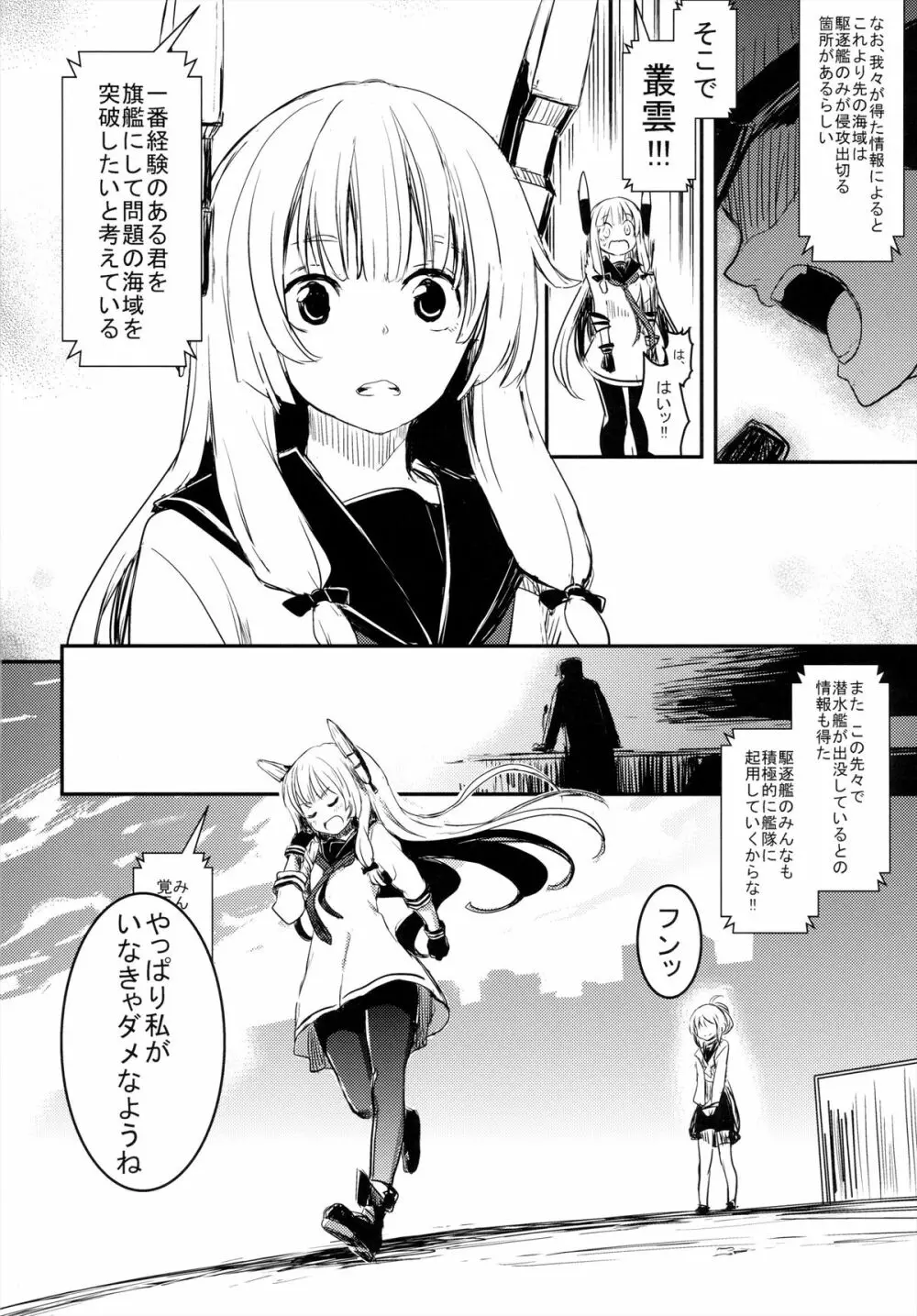 月に叢雲 Page.22