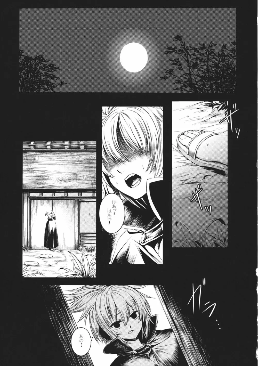 落日の聖徳王 Page.4