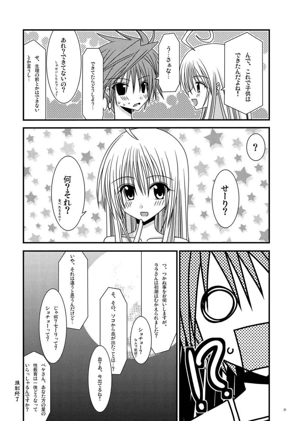 おーばーざとらぶる! Page.31