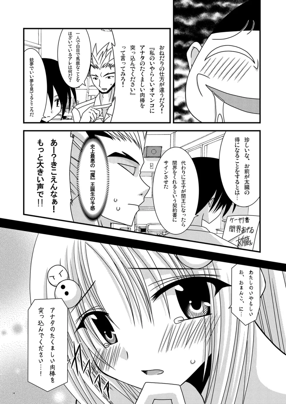 おーばーざとらぶる! Page.34