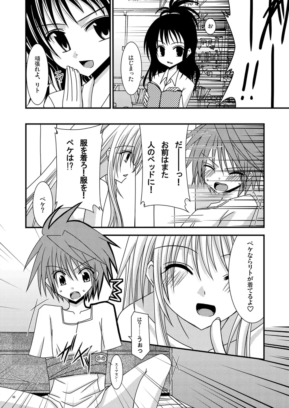 おーばーざとらぶる! Page.6