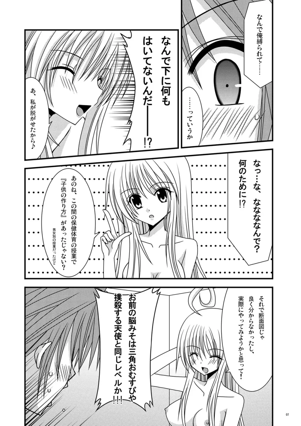 おーばーざとらぶる! Page.7