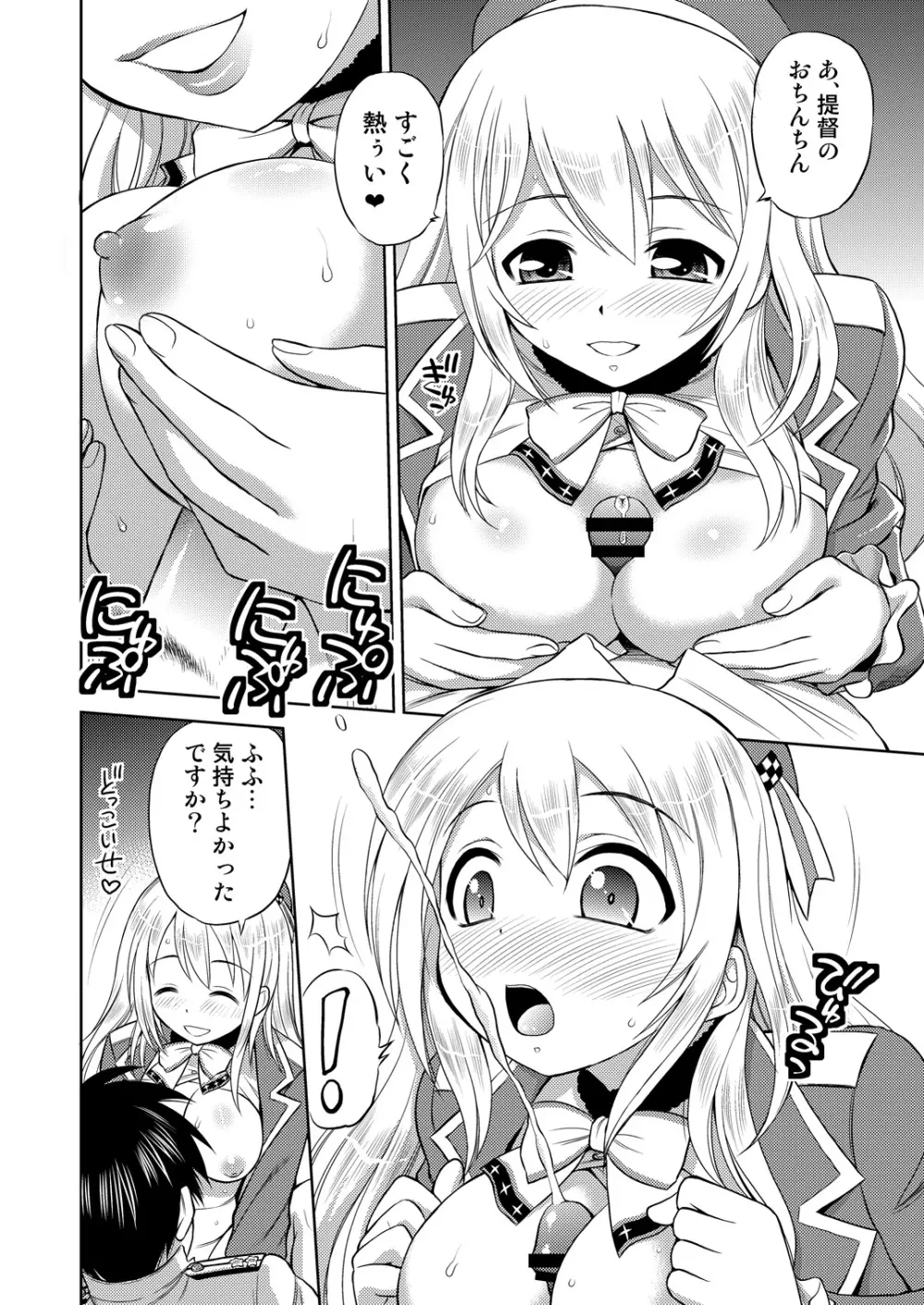 ぱい☆ふり Oppai Fleet Page.11