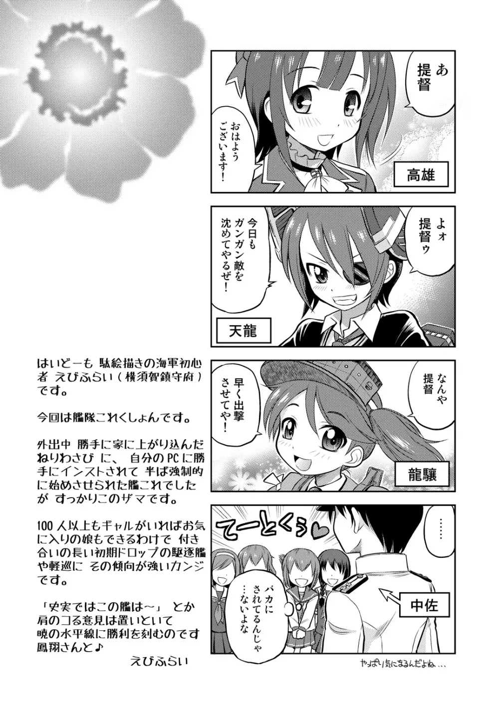 ぱい☆ふり Oppai Fleet Page.3