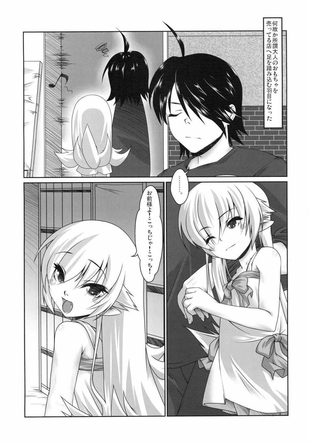 続・幼物語 Page.4