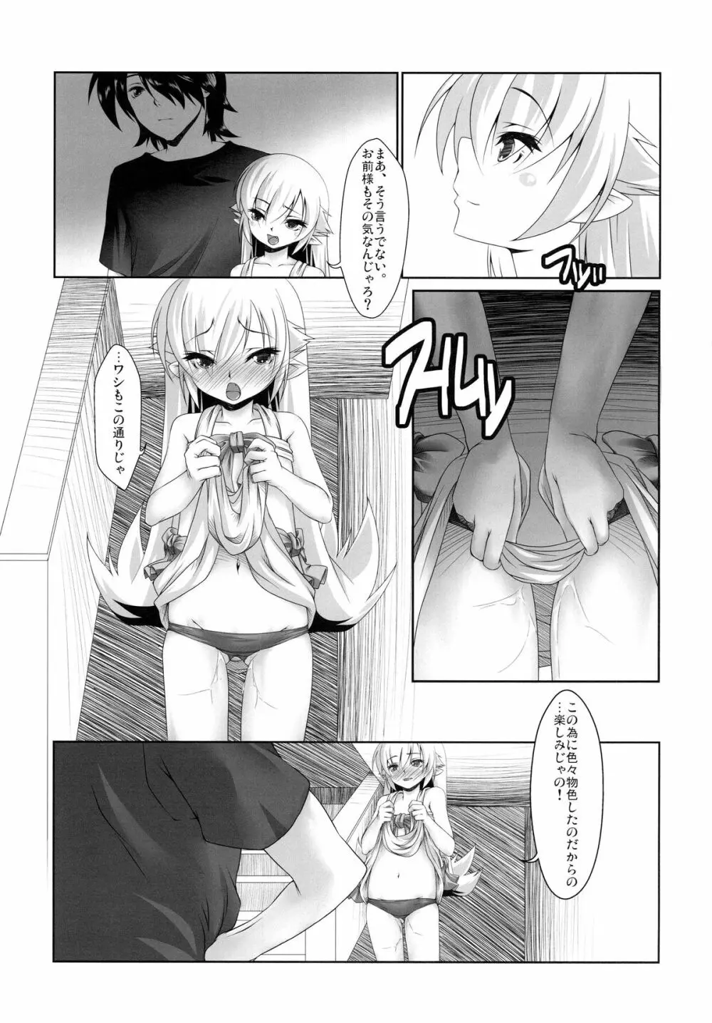 続・幼物語 Page.7