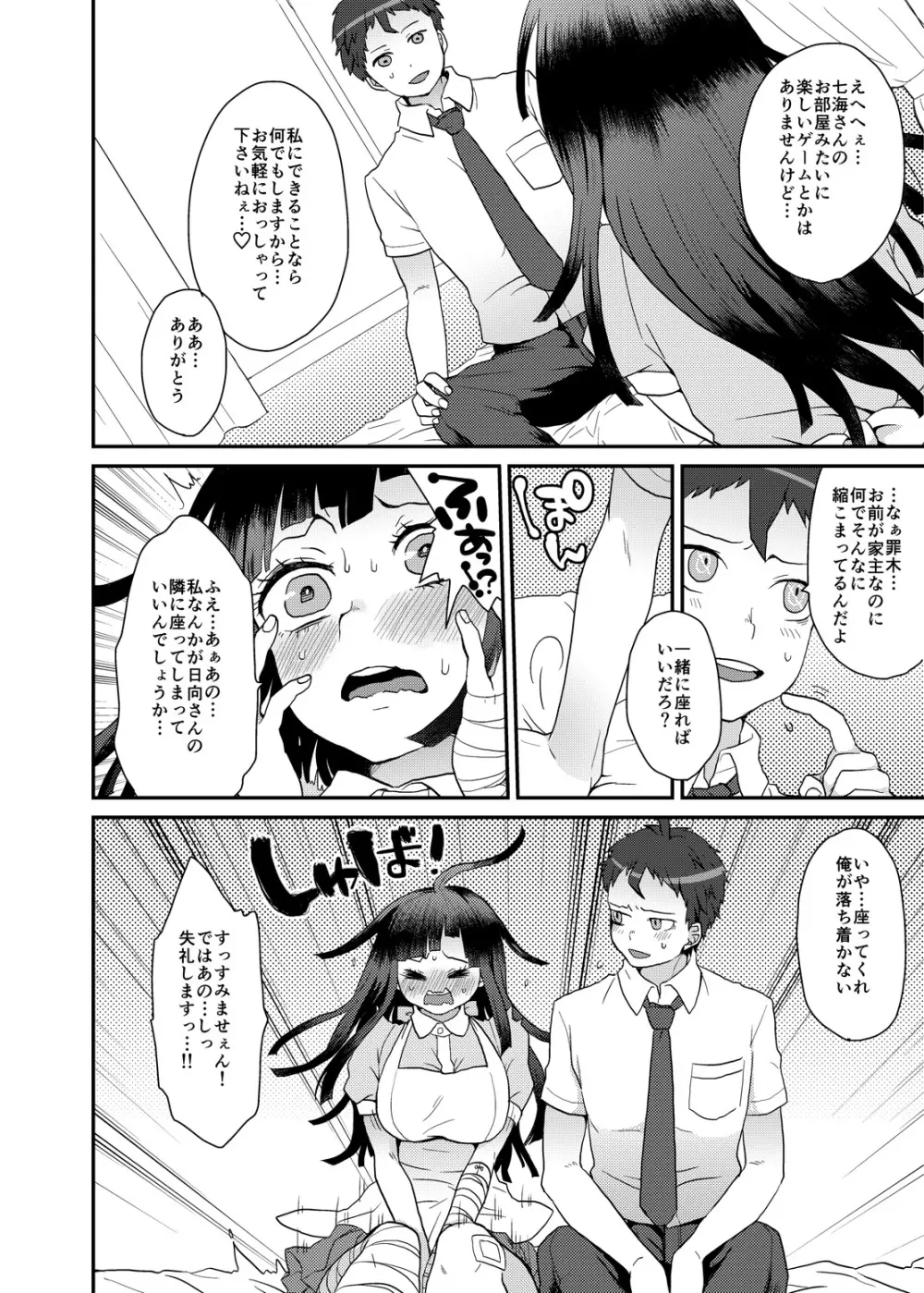 みかん! みかん!! みかん!!! Page.3