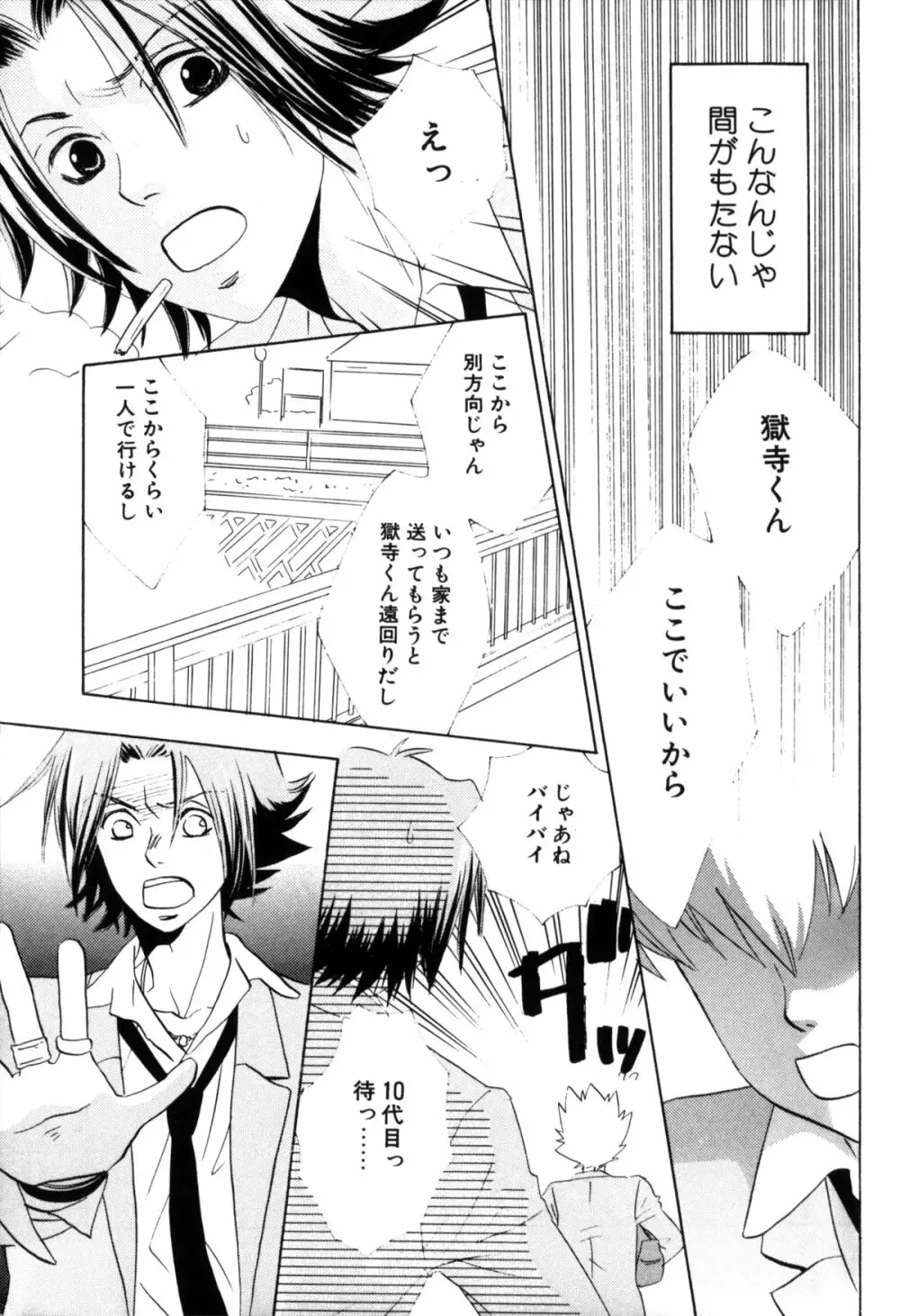 ツナマニア Page.16