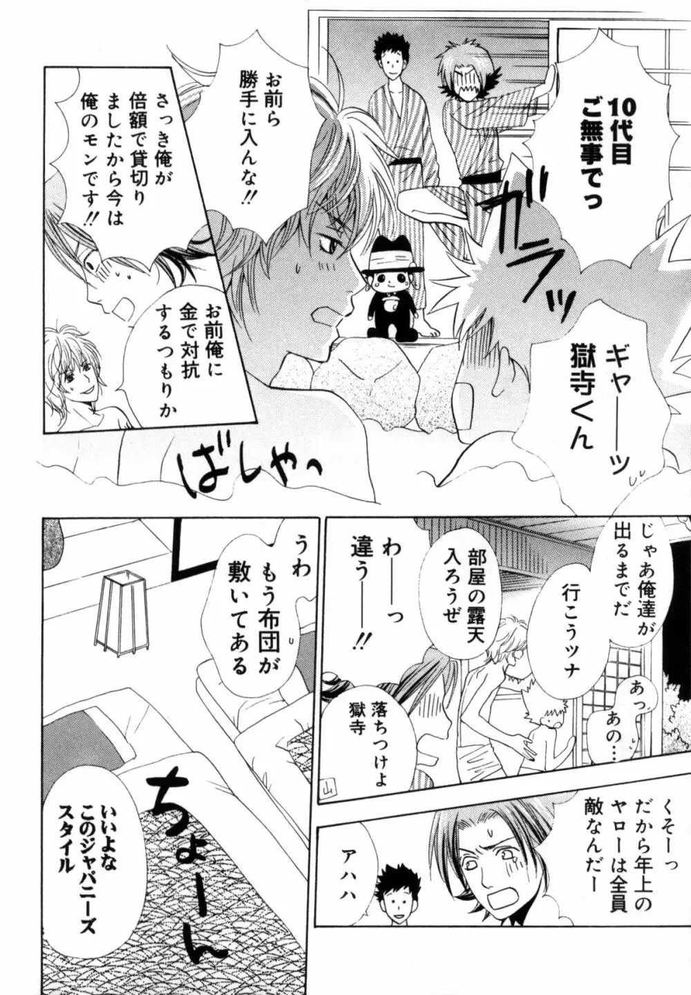 ツナマニア Page.193