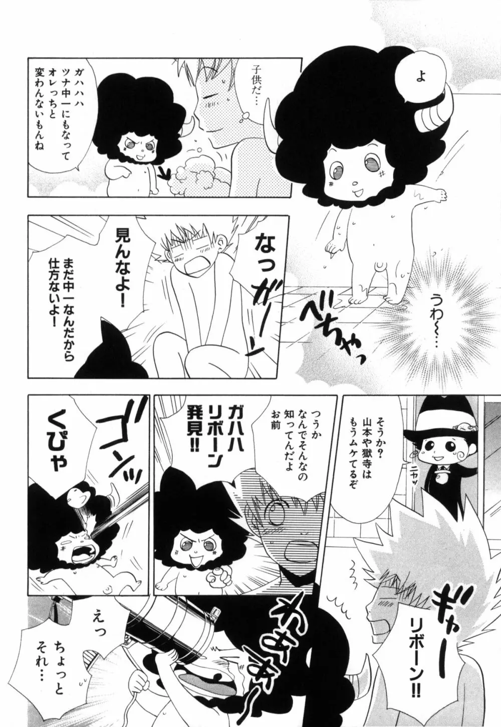 ツナマニア Page.217