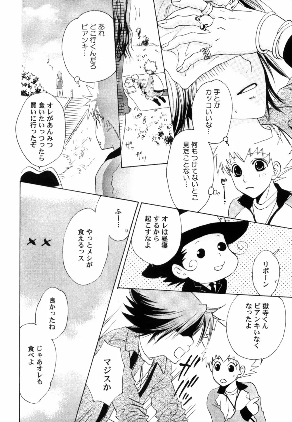 ツナマニア Page.45