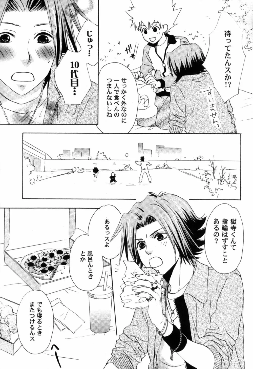 ツナマニア Page.46