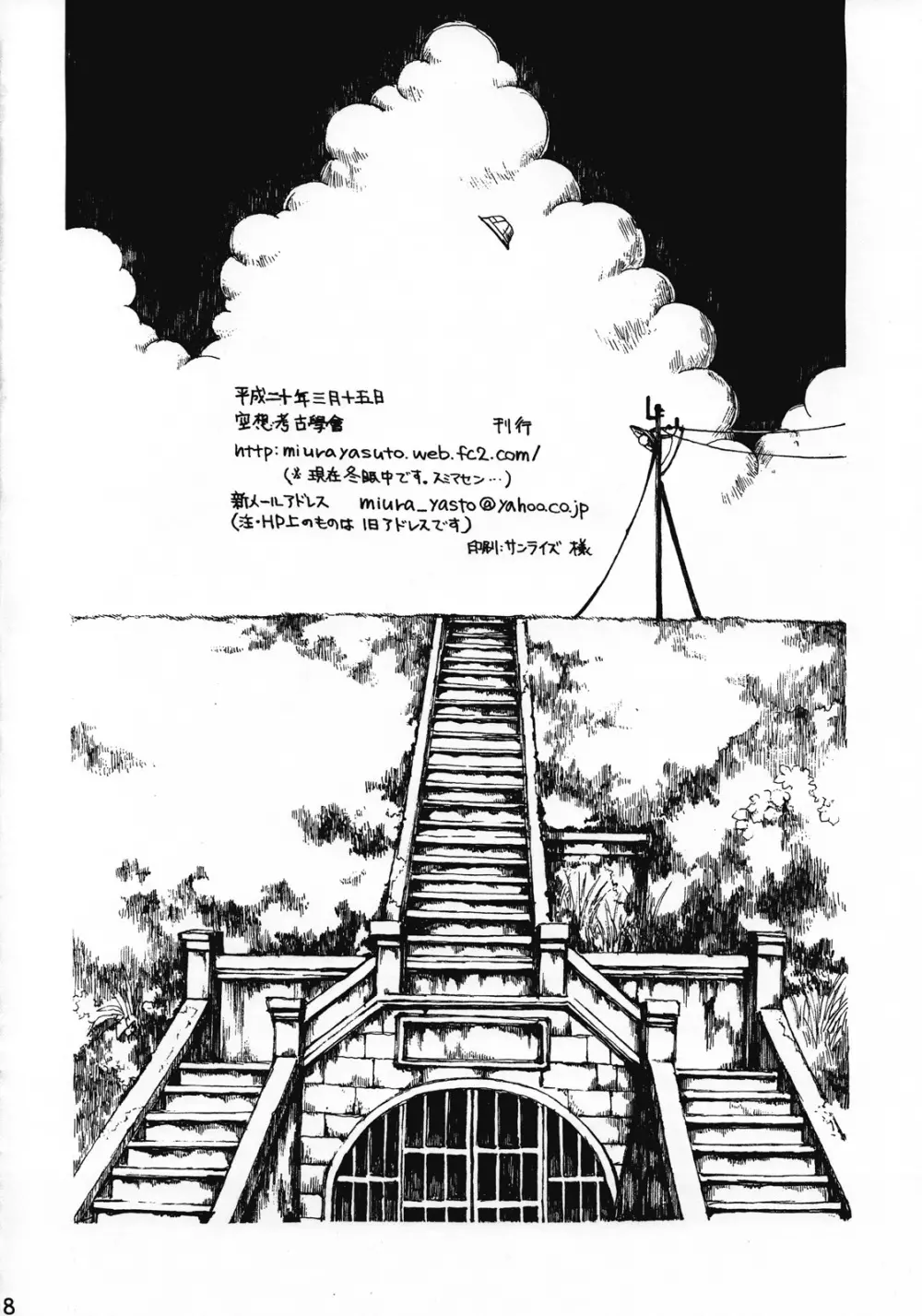 夏焼トンネル Page.17