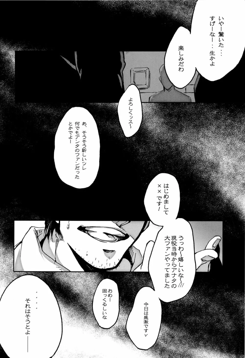 餓えた眼 Page.6