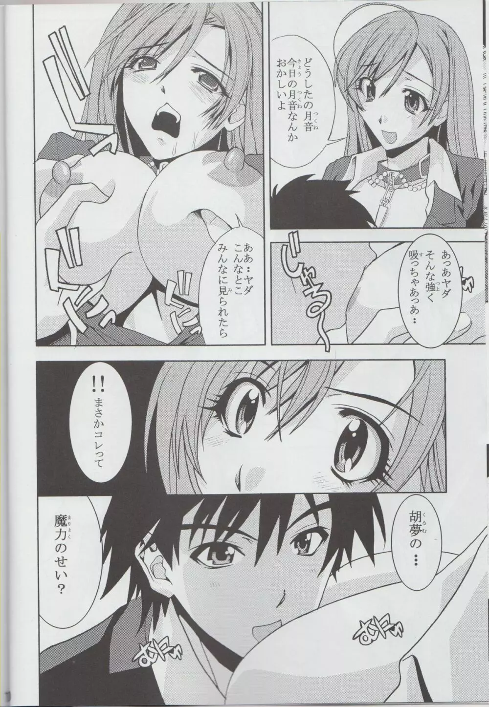 モカどら Page.11